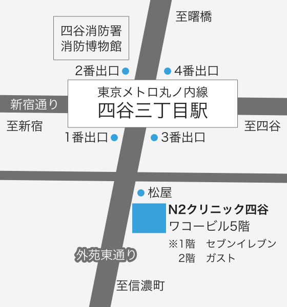 N2 CLINIC 四谷